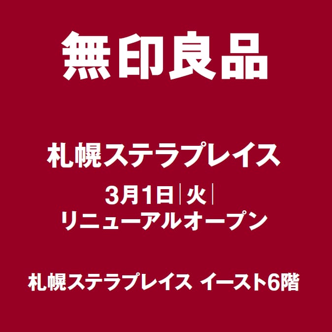 【札幌ステラプレイス】リニューアルオープンのお知らせ