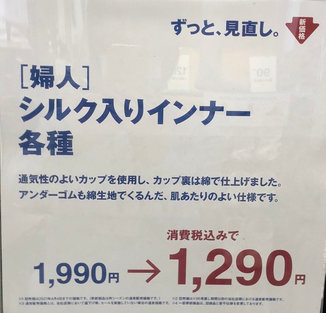 【トキハわさだタウン】婦人シルク入りカップ入りインナー