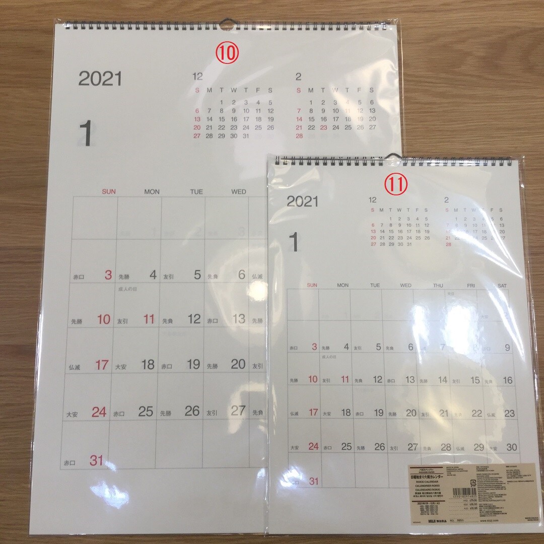 前月と翌月のミニカレンダーがついているタイプのカレンダー