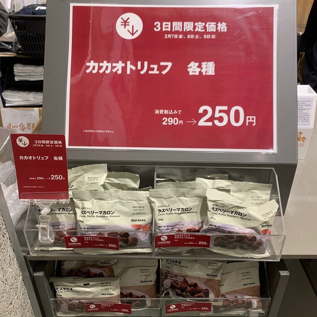 【ゆめタウン下松】週末限定お買い得商品