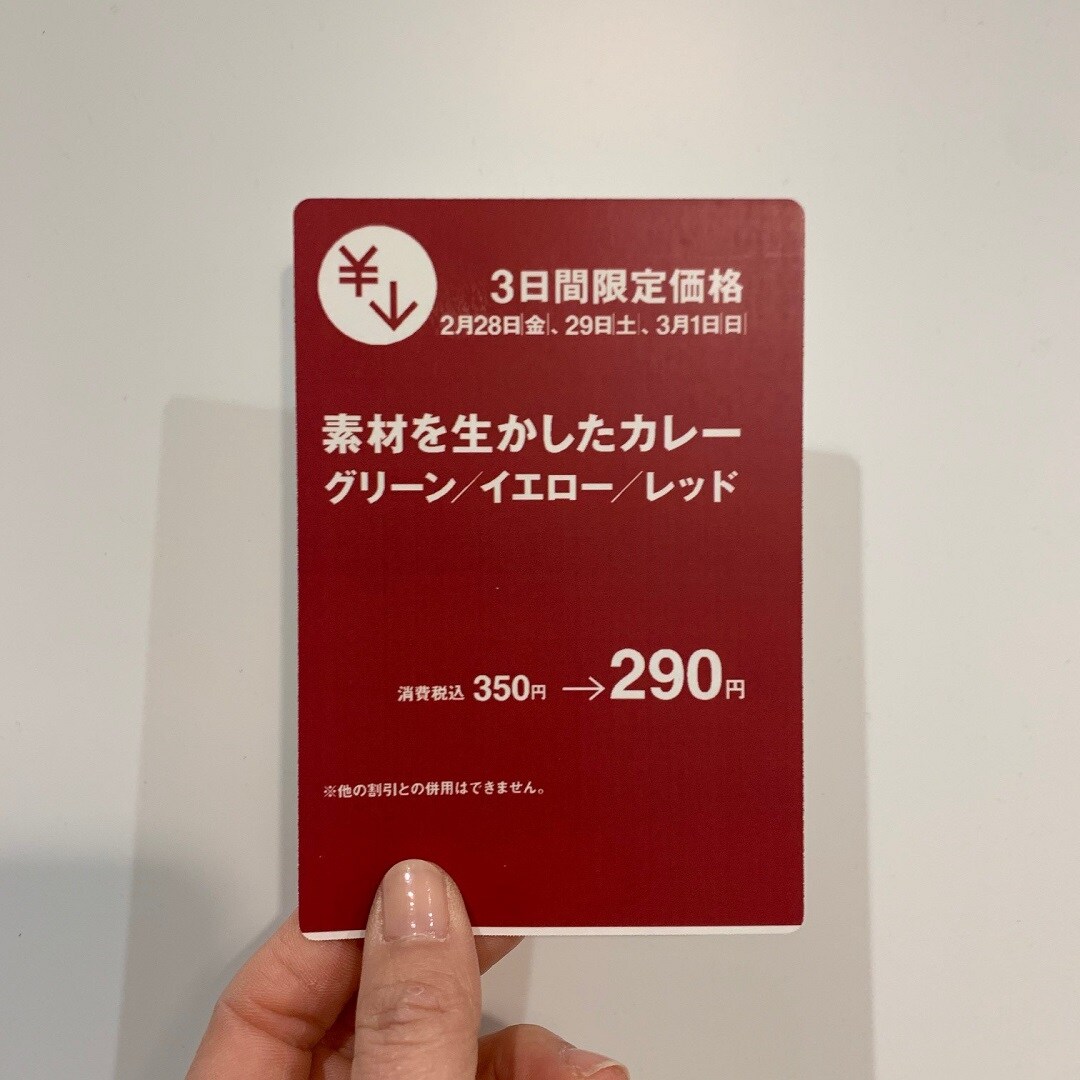 【ゆめタウン下松】週末限定お買い得商品