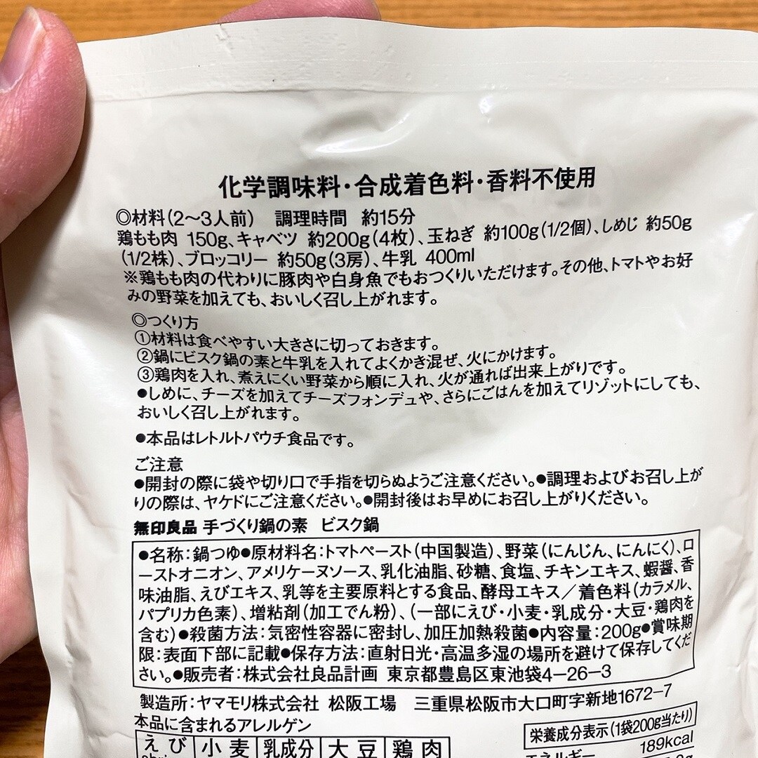 【ゆめタウン下松】鍋の素