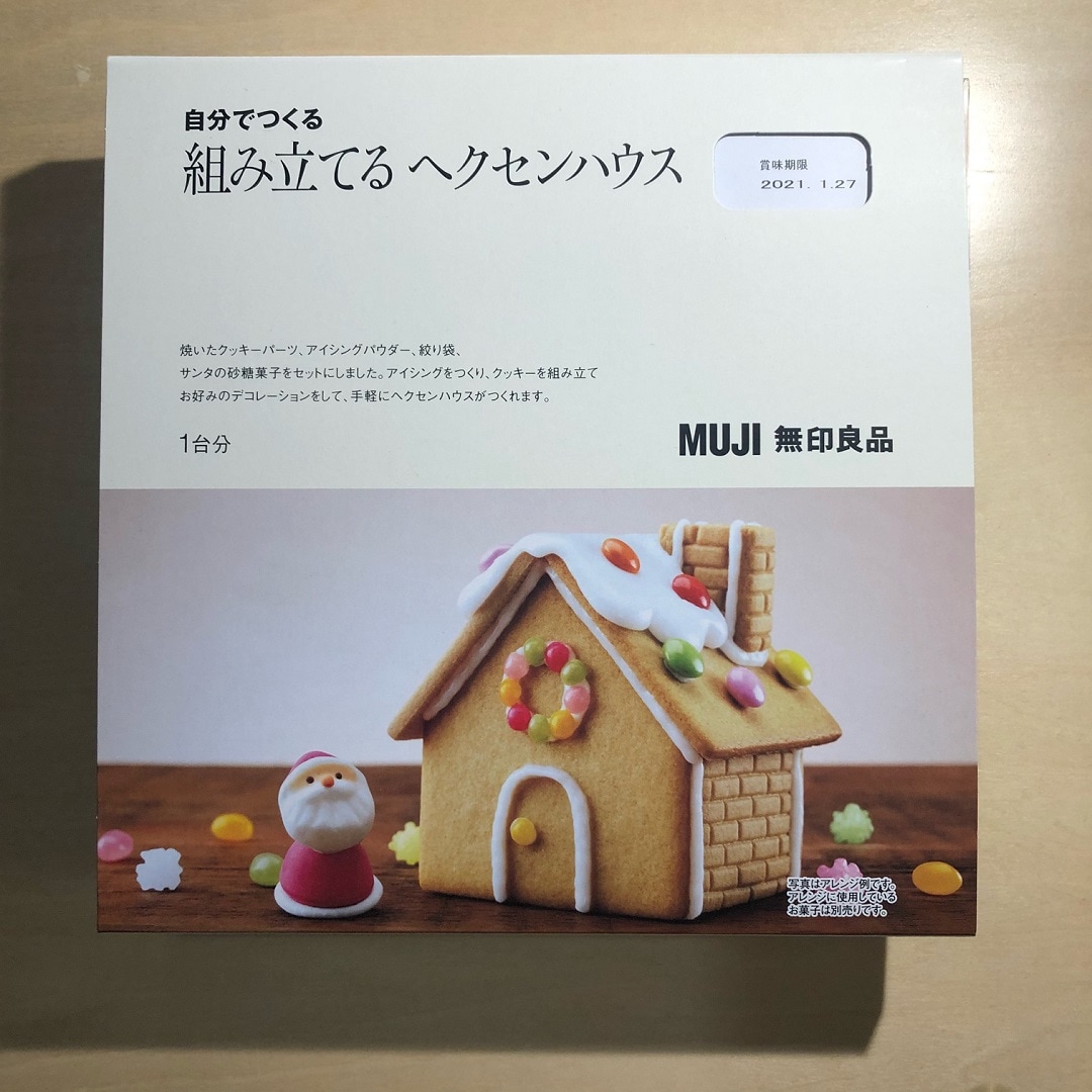【ゆめタウン下松】無印のクリスマスといえばヘクセンハウス