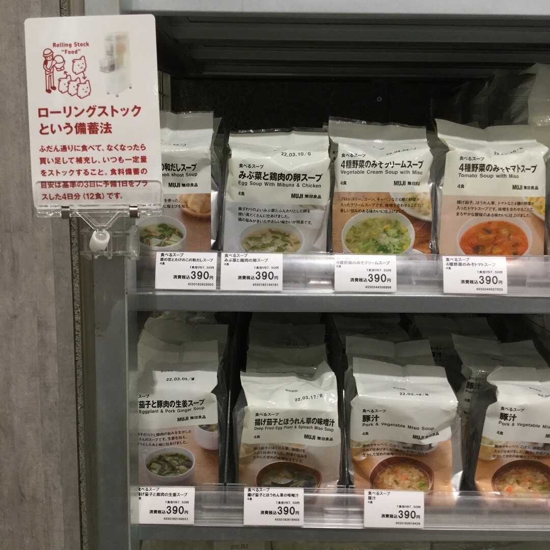 【ゆめタウン下松】いつものもしも　ローリングストック編