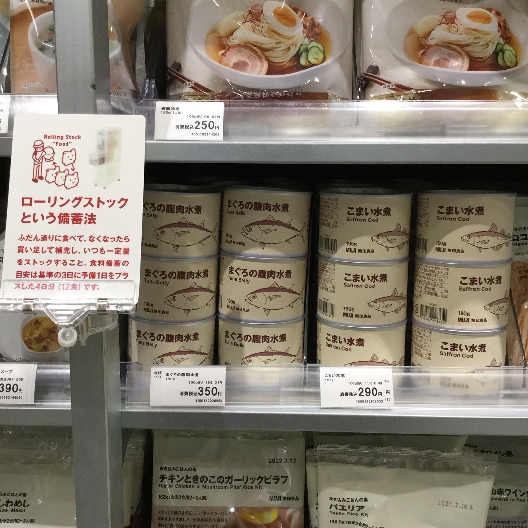 【ゆめタウン下松】いつものもしも　ローリングストック編