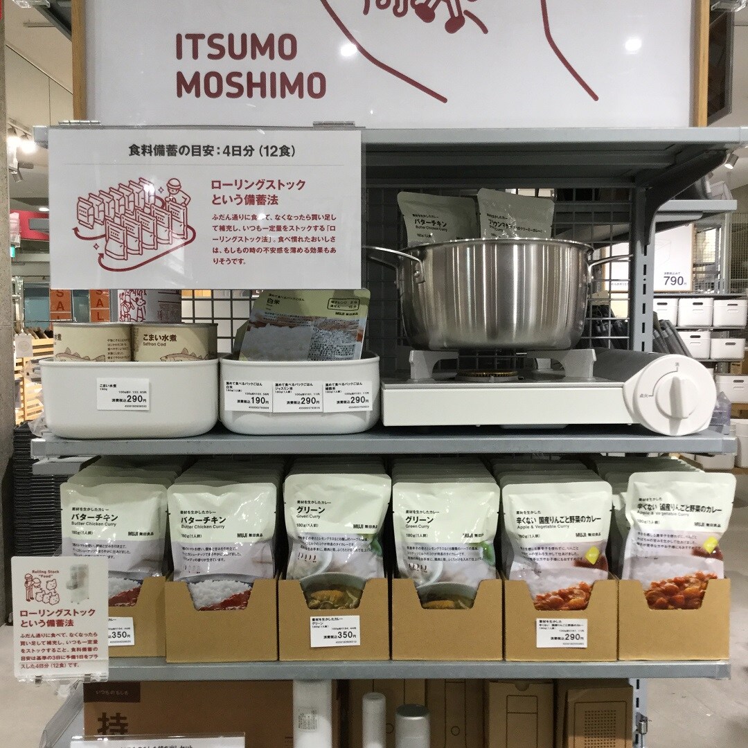 【ゆめタウン下松】いつものもしも　ローリングストック編