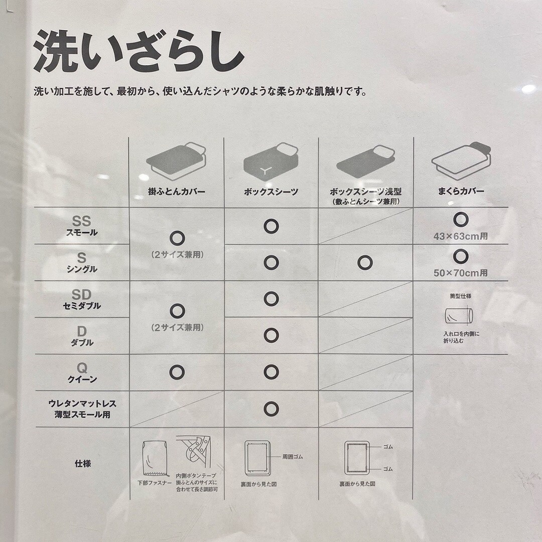 【ゆめタウン下松】価格見直し寝装カバー
