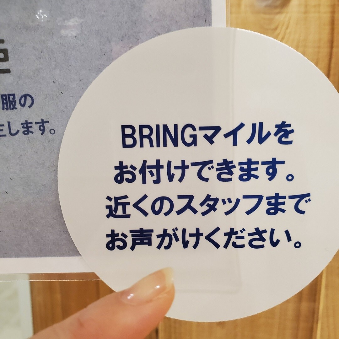 【ゆめタウン下松】「まだまだ着られるぞ」BRING　ReMUJI