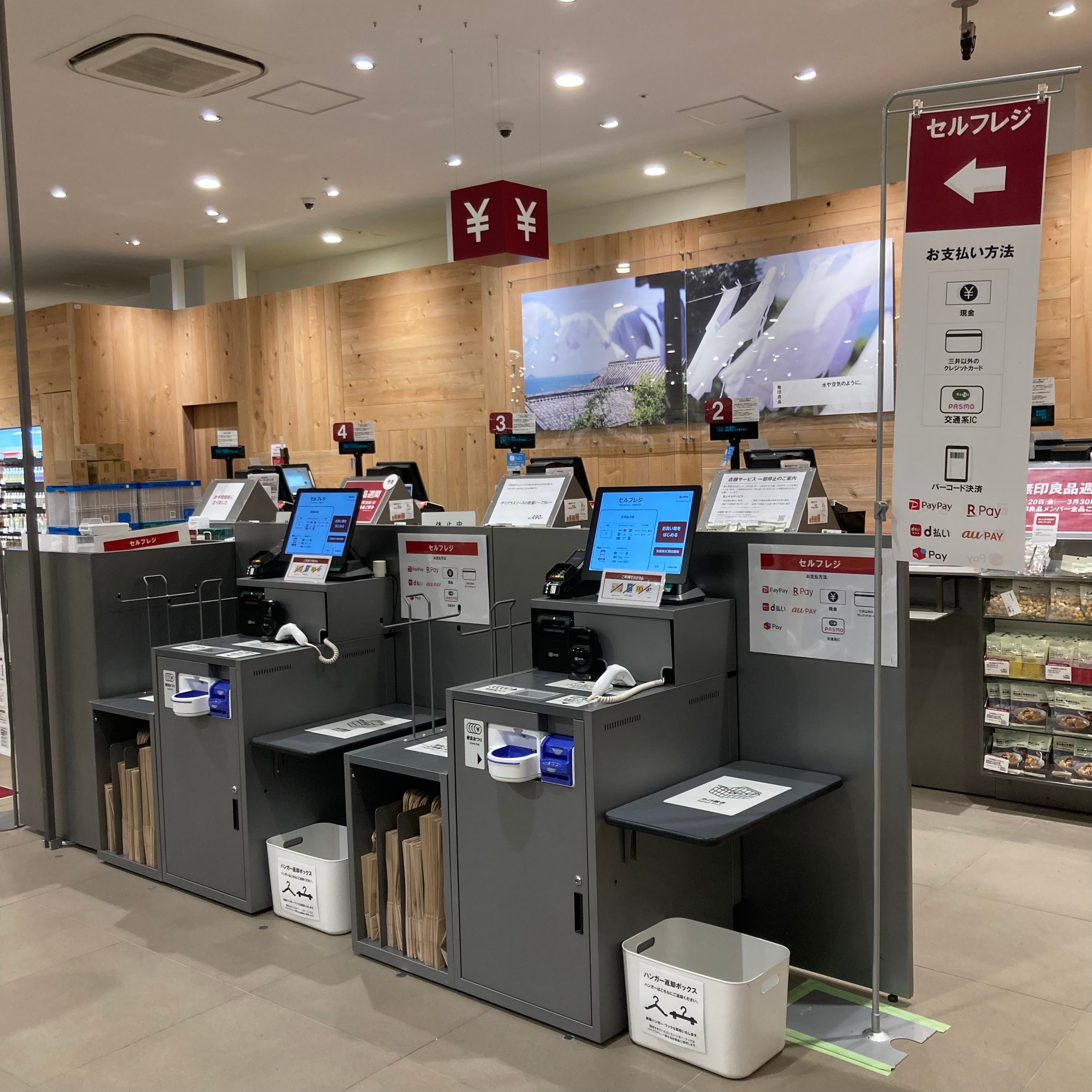 【ららぽーと立川立飛】セルフレジ１