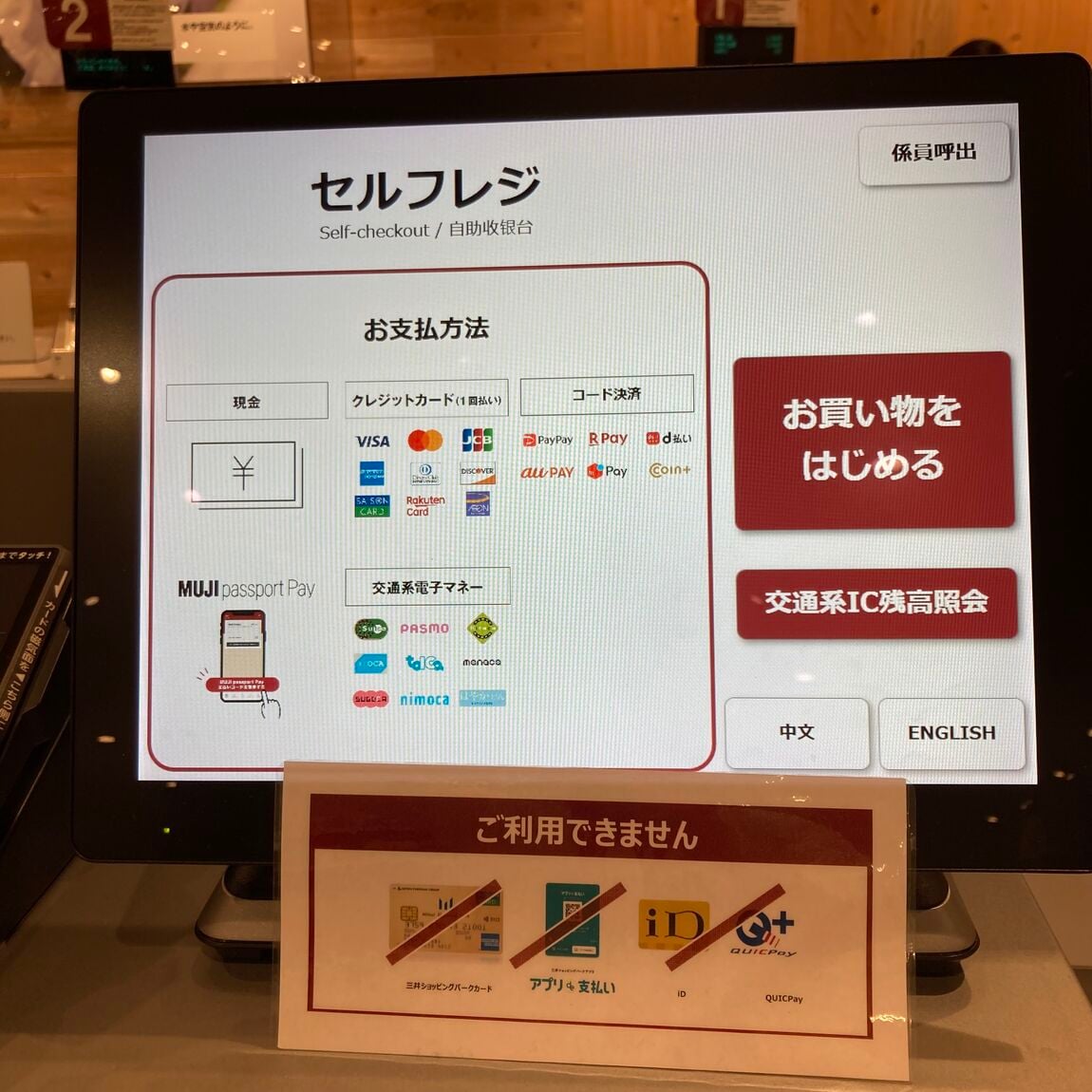 【ららぽーと立川立飛】セルフレジ２