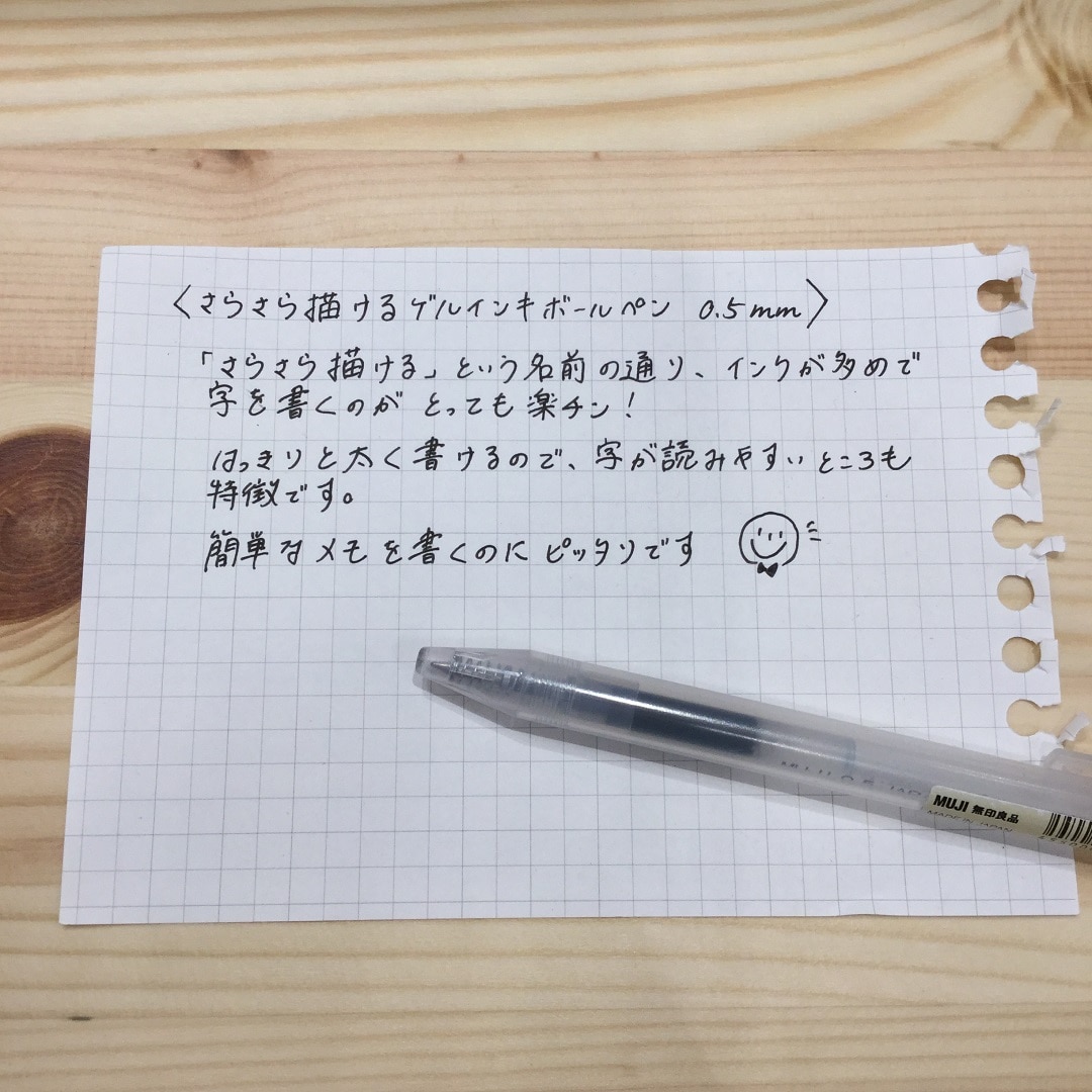 【イオンモール姫路大津】さらさら描けるゲルインキボールペン0.5mm おすすめポイント