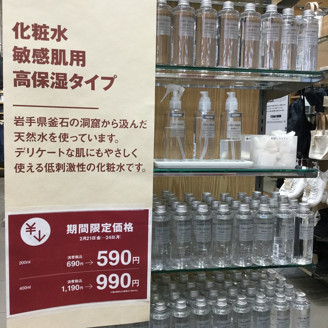 【イオンモール姫路大津】人気の敏感肌用化粧水です