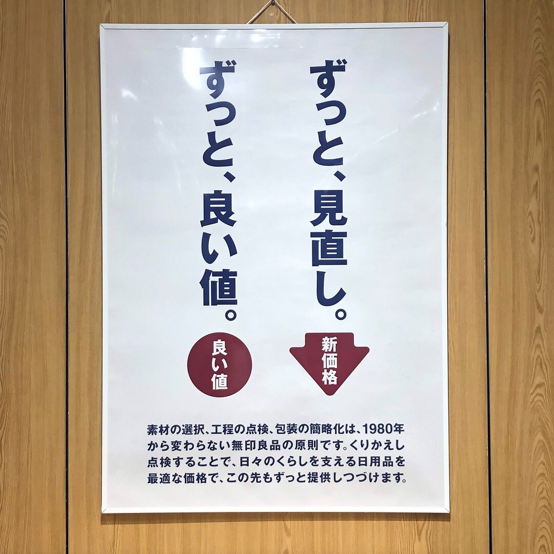 【イオンモール姫路大津】無印良品が大切にしていること
