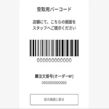 バーコード