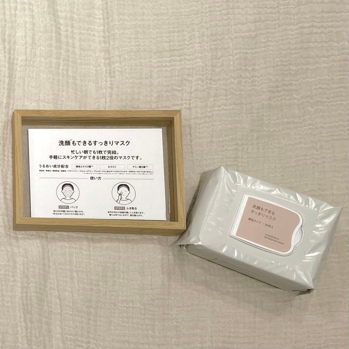 洗顔もできるすっきりマスク