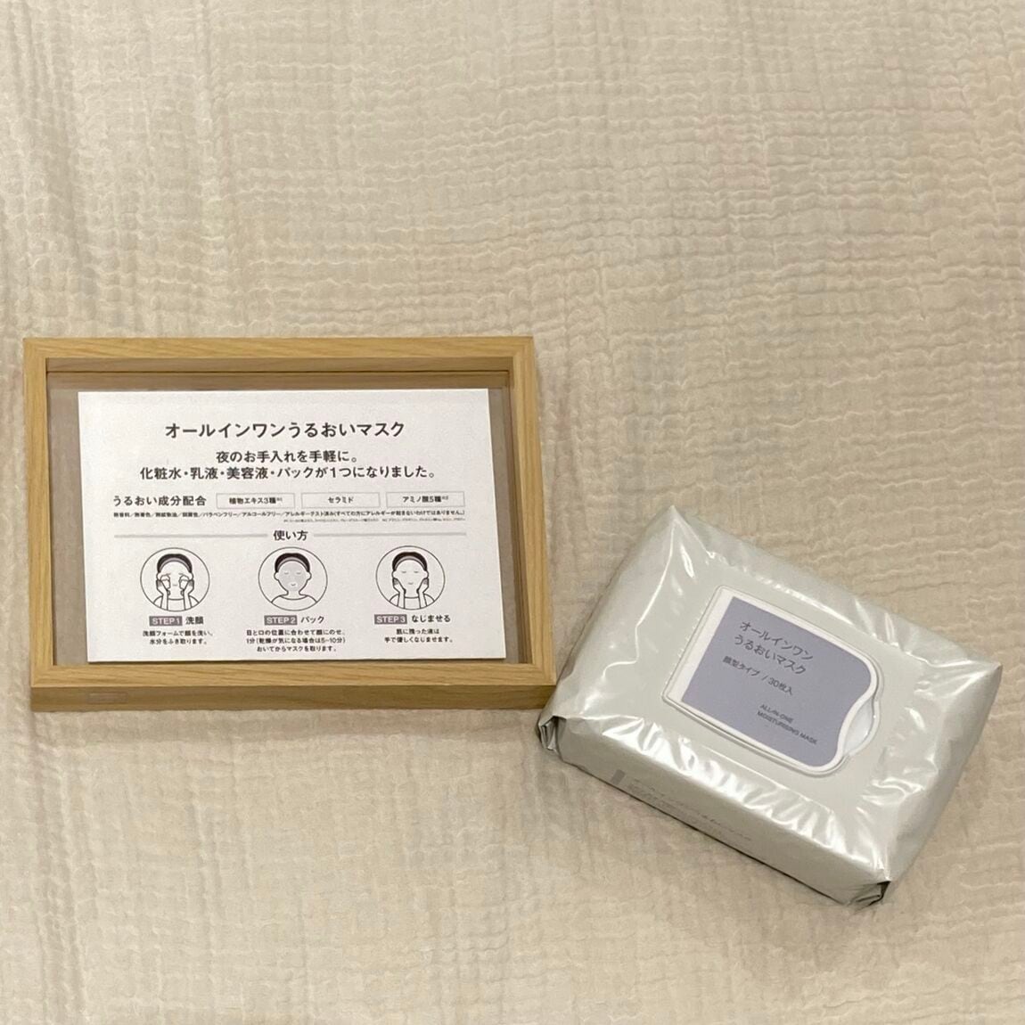 オールインワンうるおいマスク