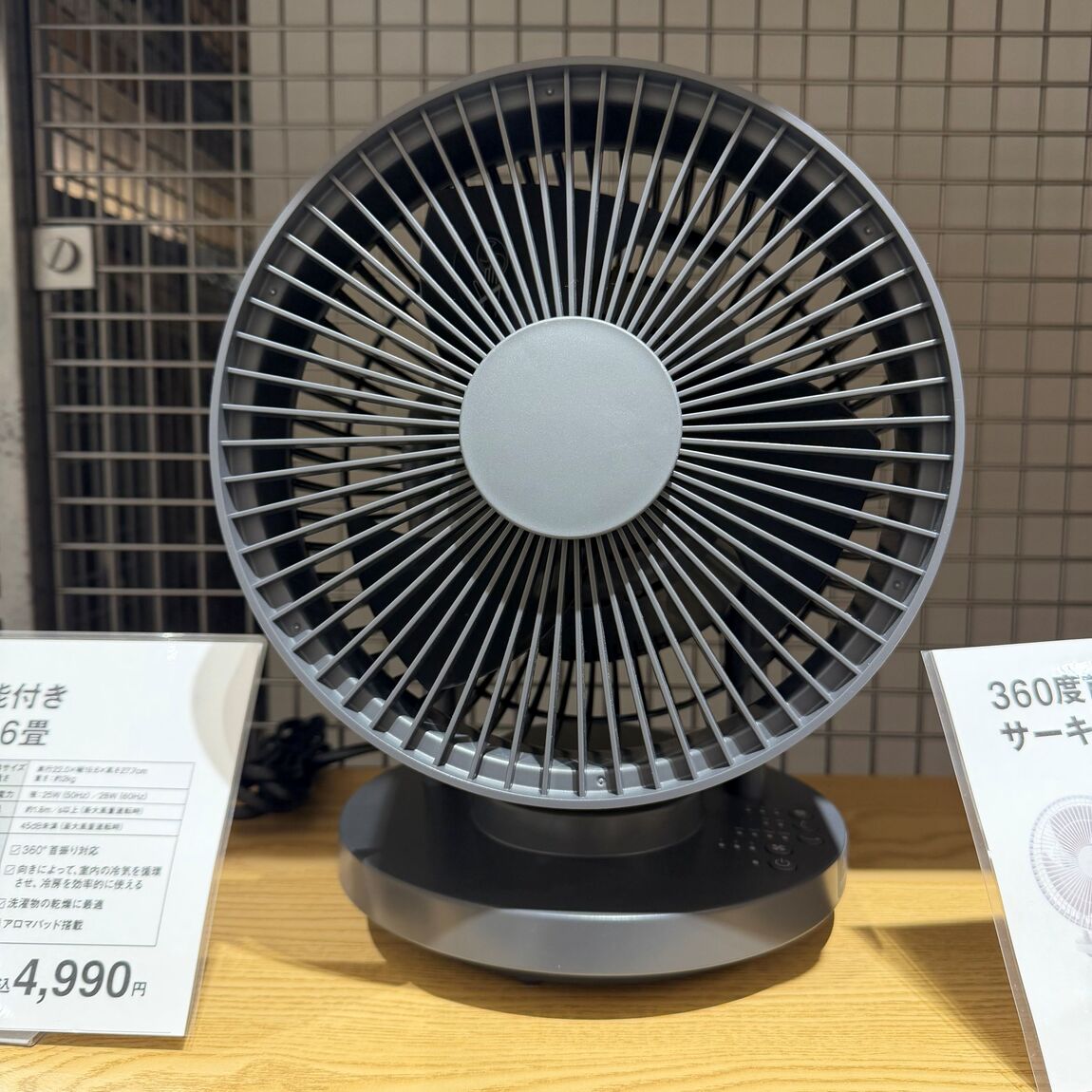 サーキュレーター
