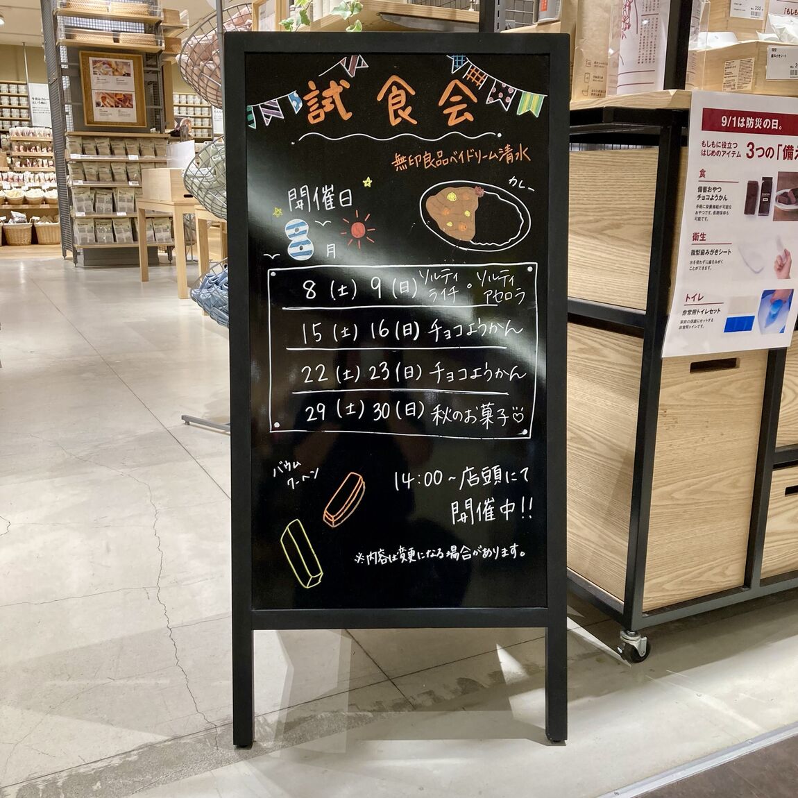 【ベイドリーム清水】先週の試食会開催＆次回予告！_RdQv0L