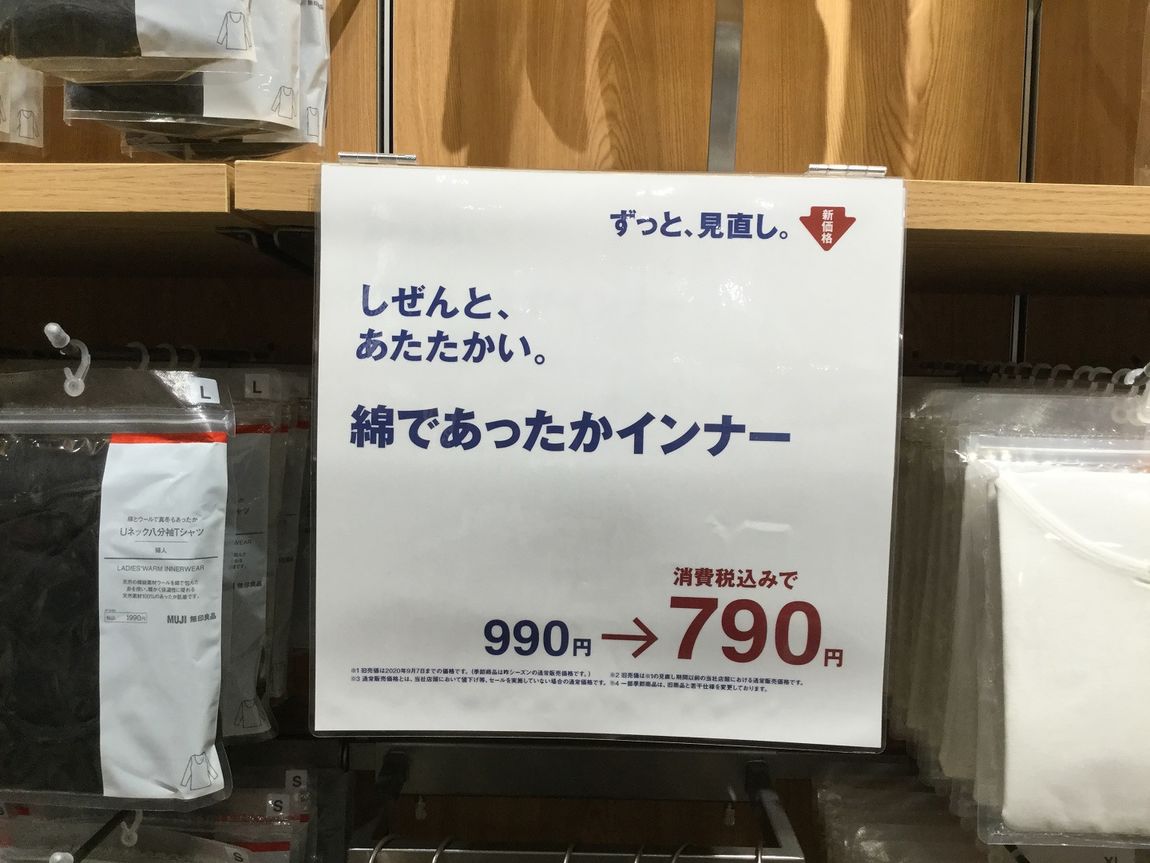 【フェアモール福井】綿であったかインナー　価格を見直しました