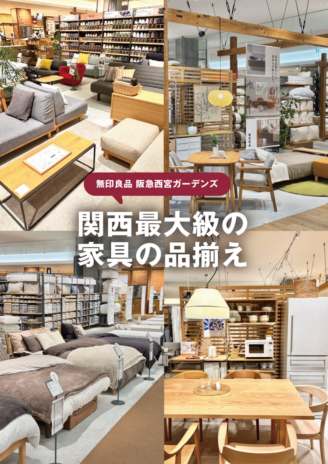無印良品阪急西宮ガーデンズの家具売場品揃え紹介画像