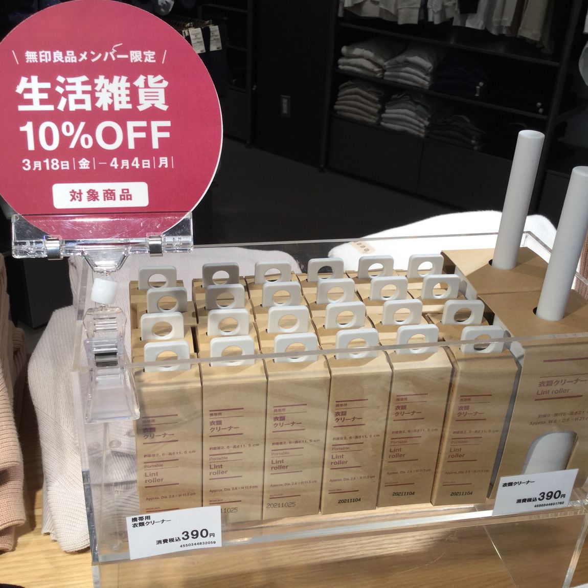 衣類クリーナー