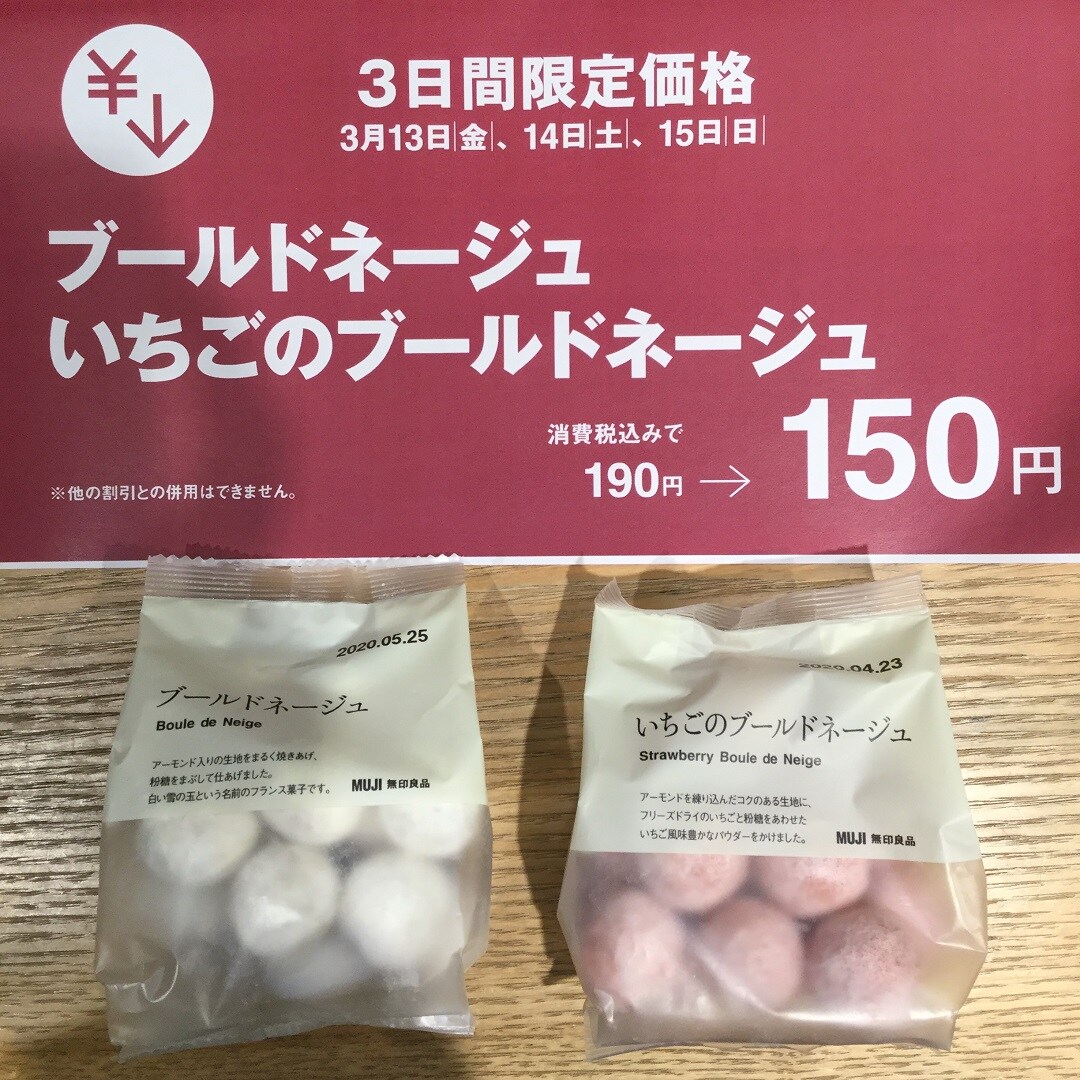 ブールドネージュ2種類