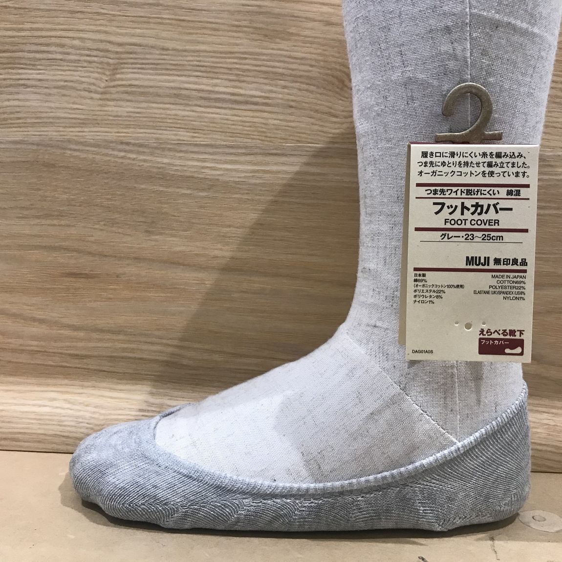 【MUJI to GO 新千歳空港】無印良品の靴下