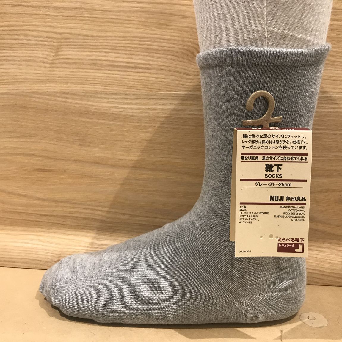 【MUJI to GO 新千歳空港】無印良品の靴下