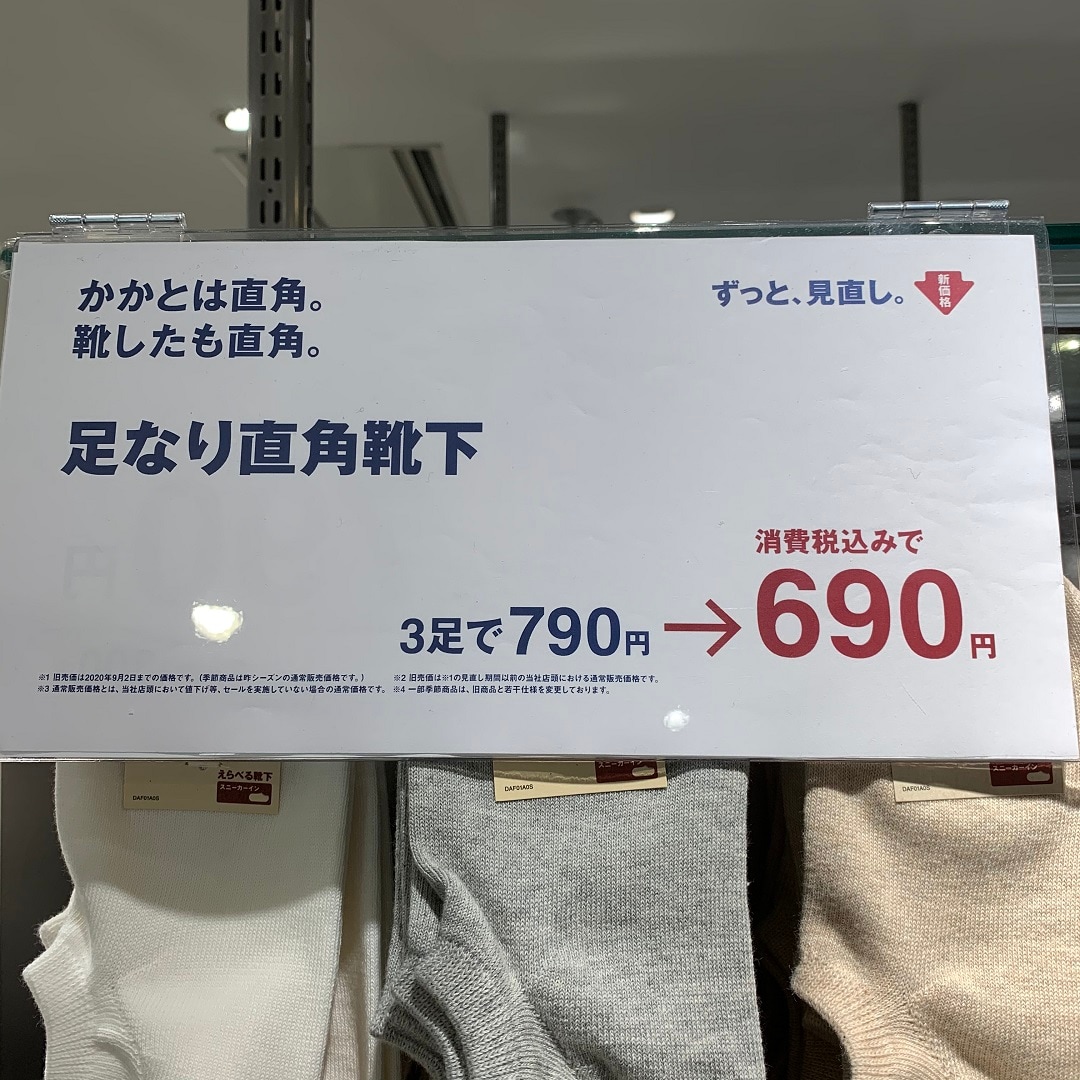 靴下⓷