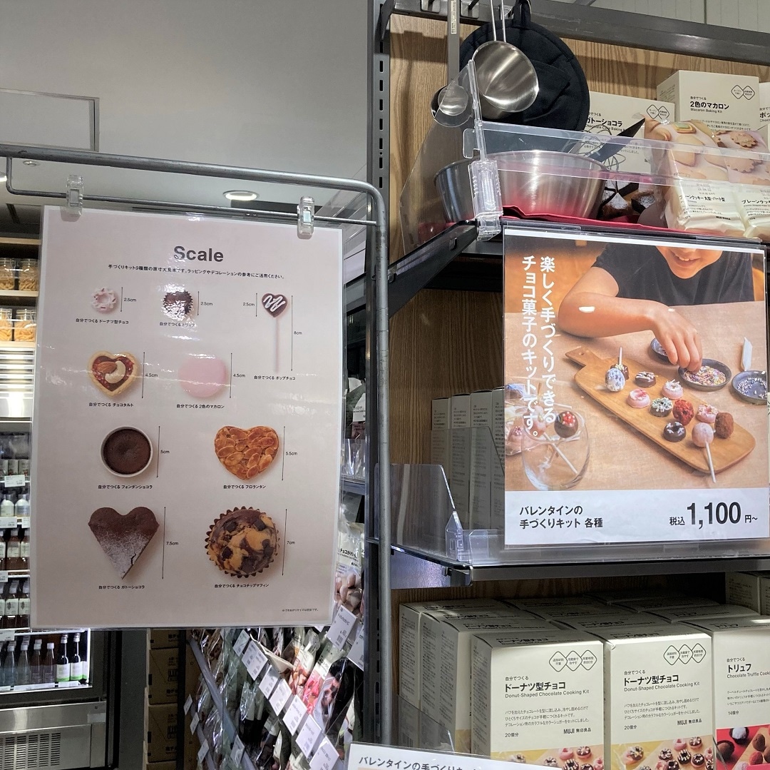 【無印良品 500 アトレ大森】バレンタイン入荷しました