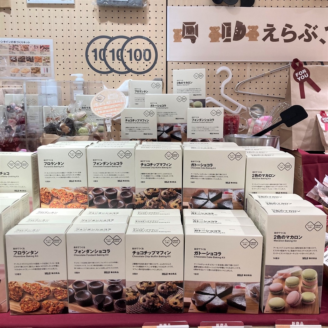 【無印良品 500 アトレ大森】バレンタイン入荷しました