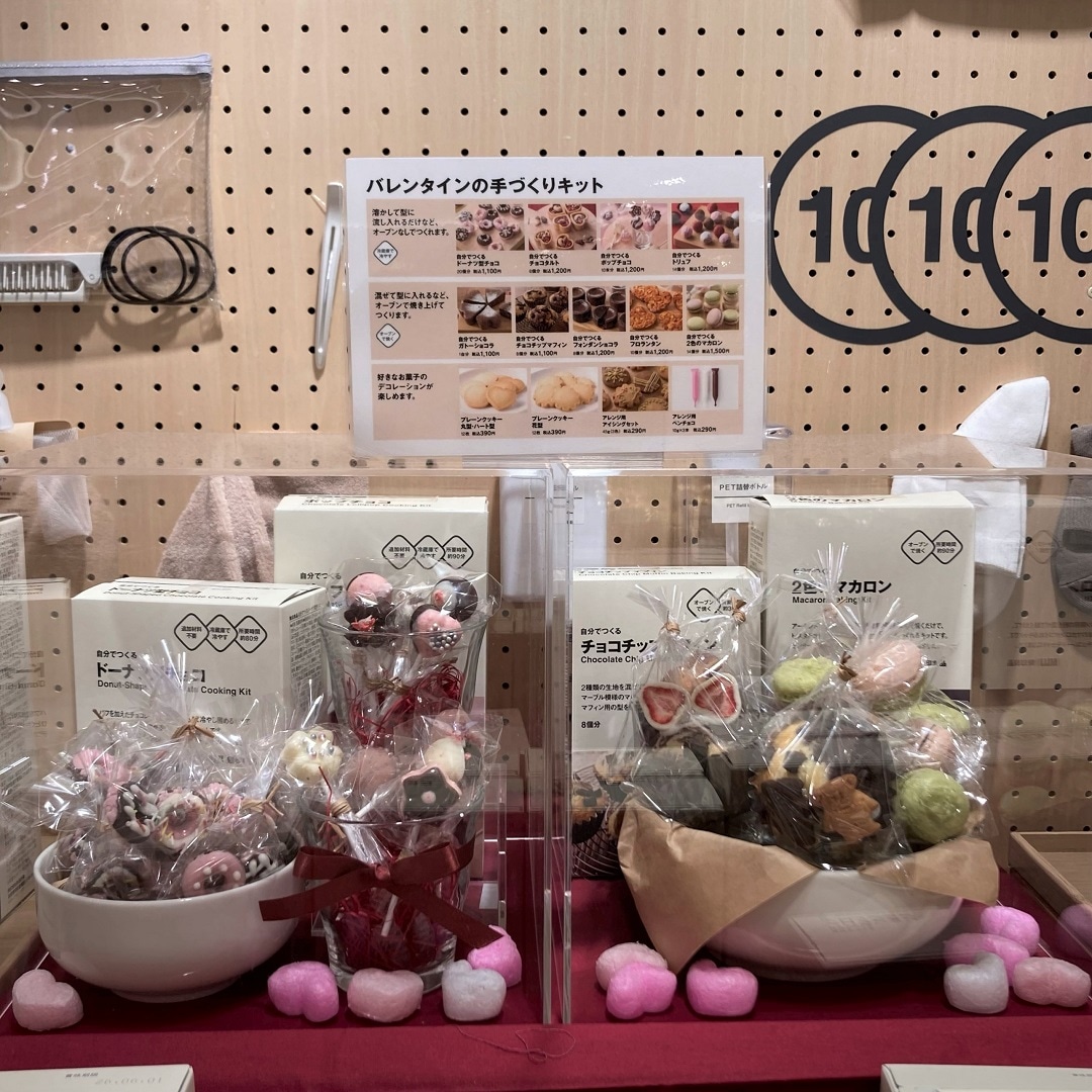 【無印良品 500 アトレ大森】バレンタイン入荷しました