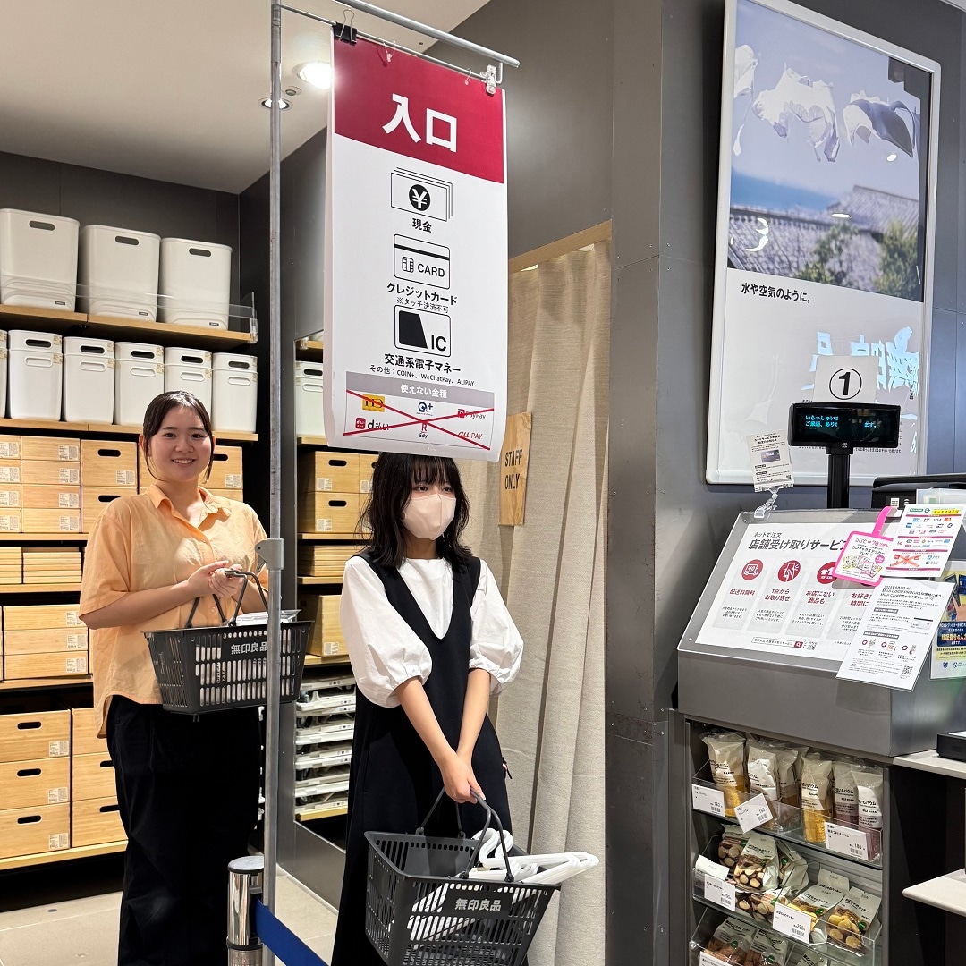 【無印良品 500 アトレ大森】たいせつなお知らせ２つあります