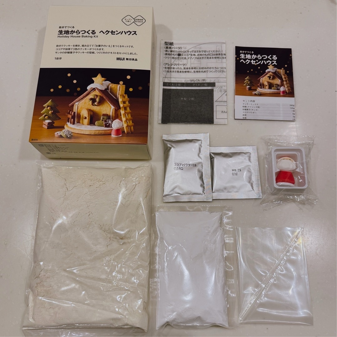 【無印良品 500 アトレ大森】クリスマスが楽しみ