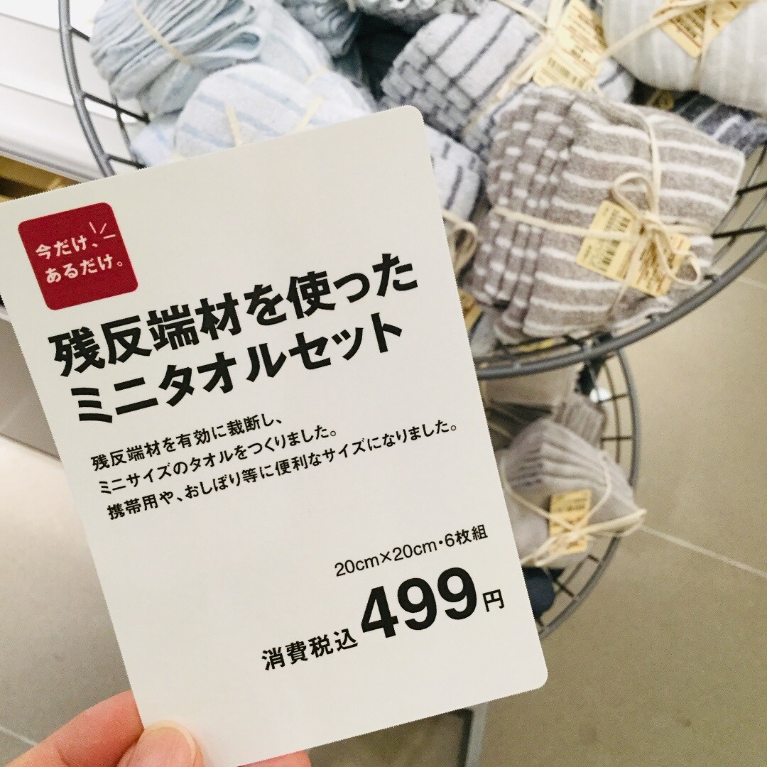 【MUJI com アトレ大森】今だけ、あるだけ。