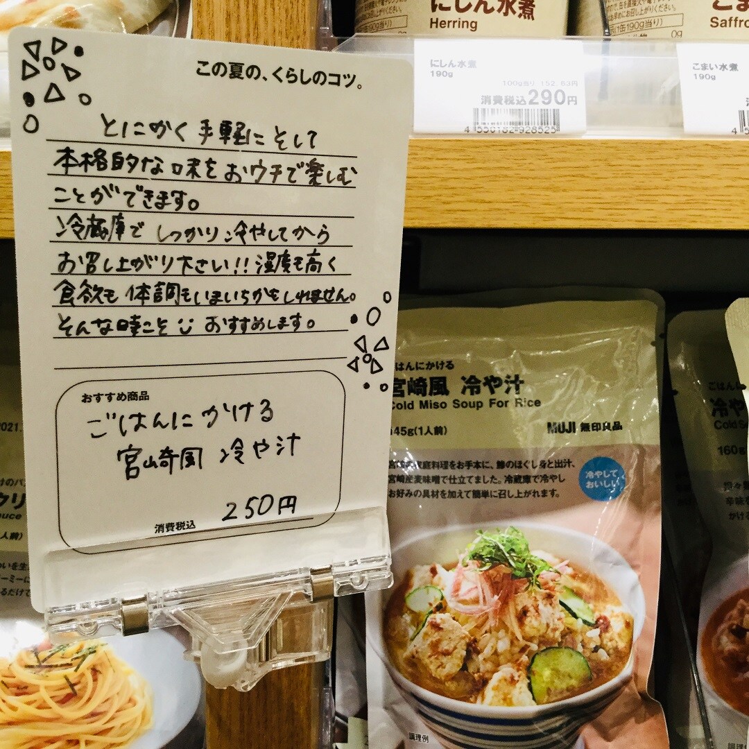 【MUJI com アトレ大森】さらっとごはん｜この夏の、くらしのコツ