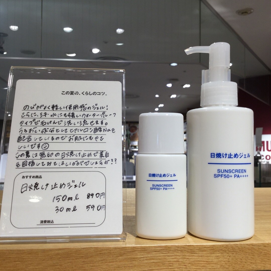 【MUJI com アトレ大森】夏の太陽を楽しむために｜この夏の、くらしのコツ