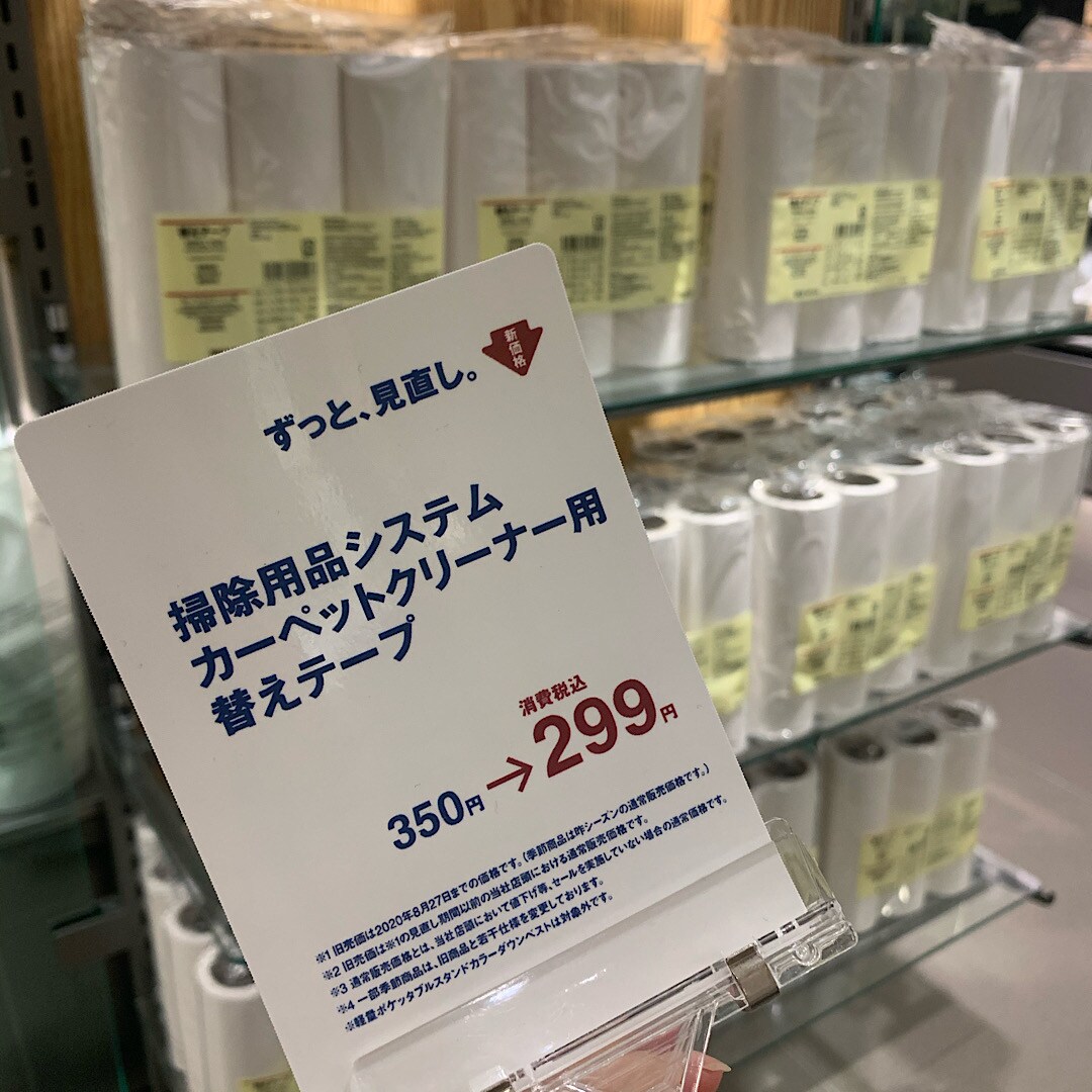 【MUJI com アトレ大森】今こそお掃除②