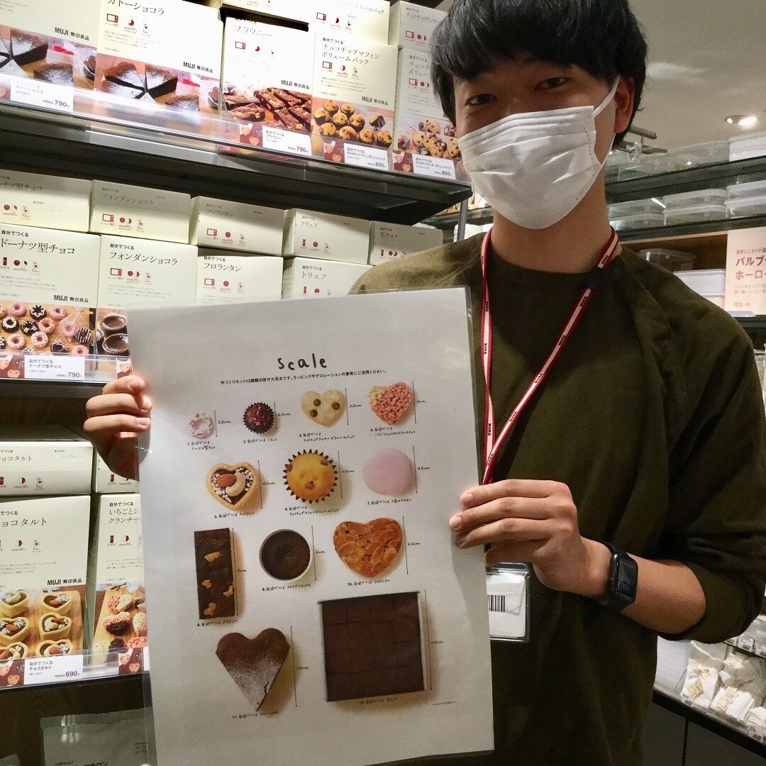 【MUJI com アトレ大森】バレンタイン手づくりキットが入荷しました