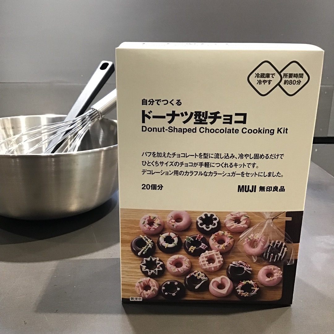 【MUJI com アトレ大森】自分でつくる　ドーナツ型チョコ