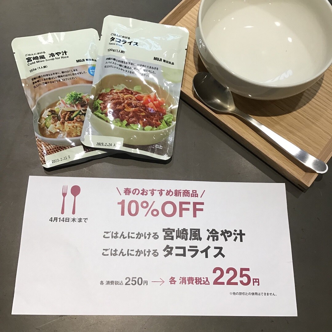 【MUJI com アトレ大森】春のおすすめ新商品をご紹介