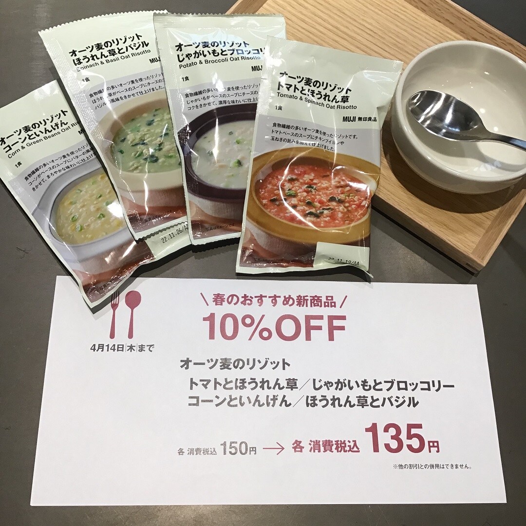 【MUJI com アトレ大森】春のおすすめ新商品をご紹介