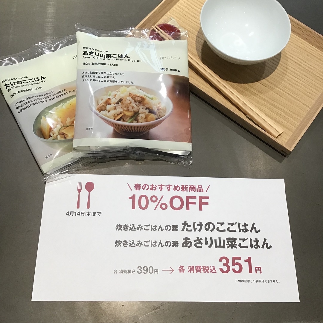 【MUJI com アトレ大森】春のおすすめ新商品をご紹介