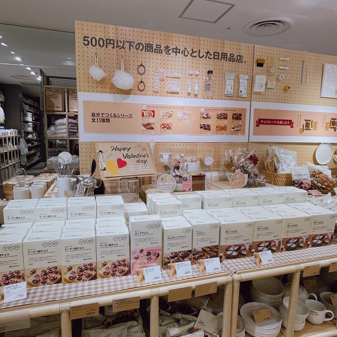【無印良品 500 アトレ大森】バレンタインの準備はお済みですか？！