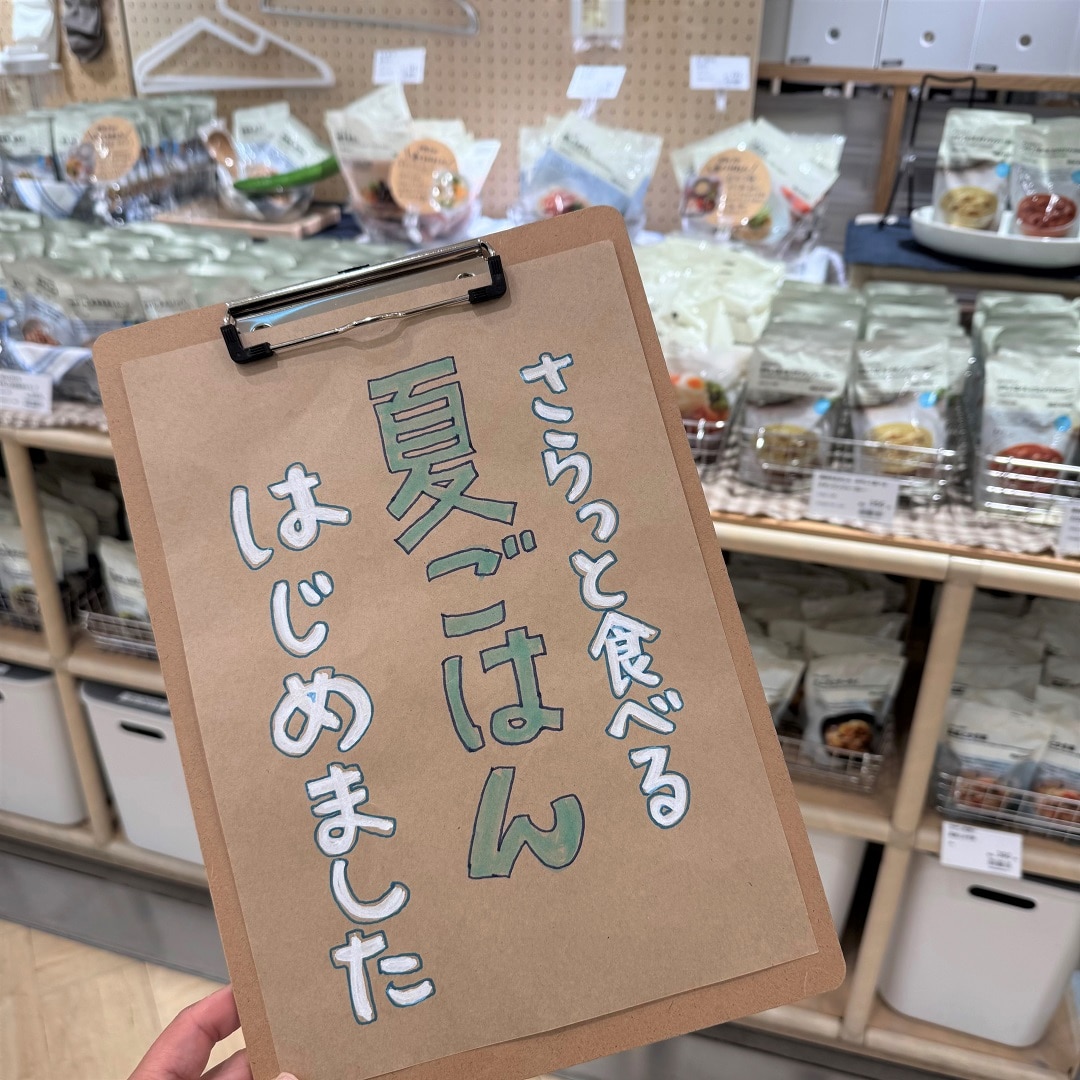 【無印良品 500 アトレ大森】6月のジメジメ吹き飛ばせ!