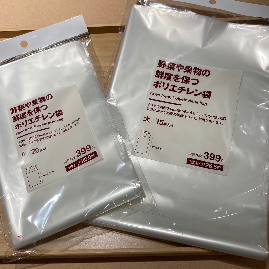 【無印良品 500 アトレ大森】おいしく長持ち