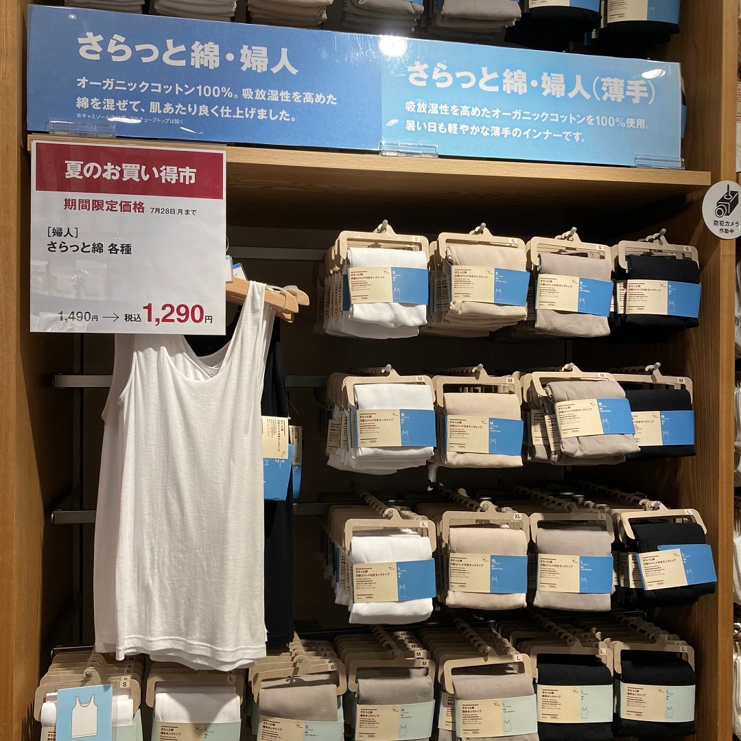 【無印良品 500 アトレ大森】夏のお買い得市