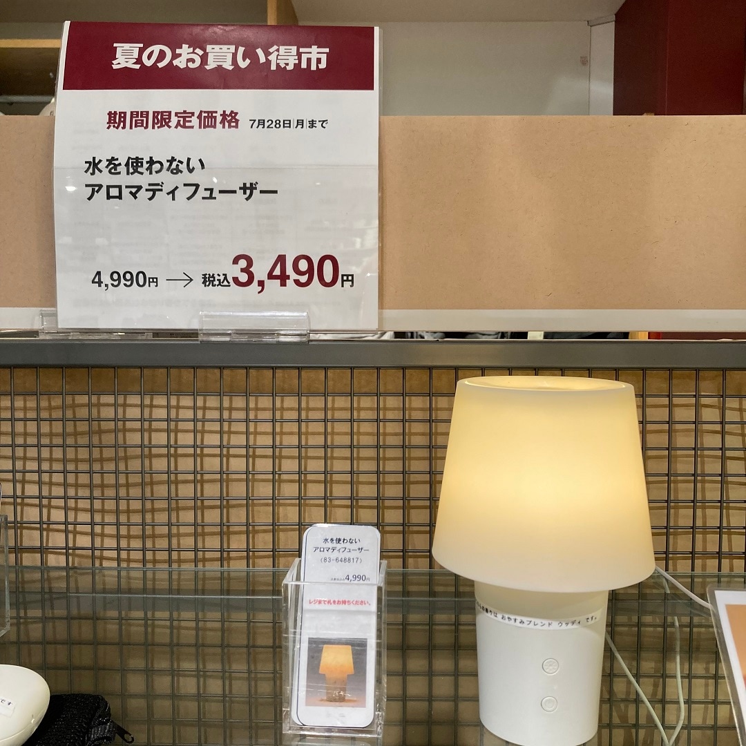 【無印良品 500 アトレ大森】夏のお買い得市