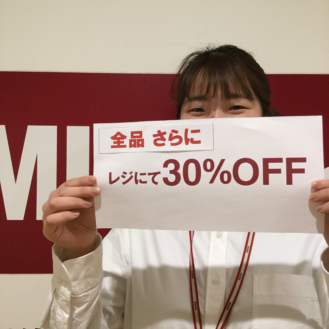 レジにてさらに30％OFF