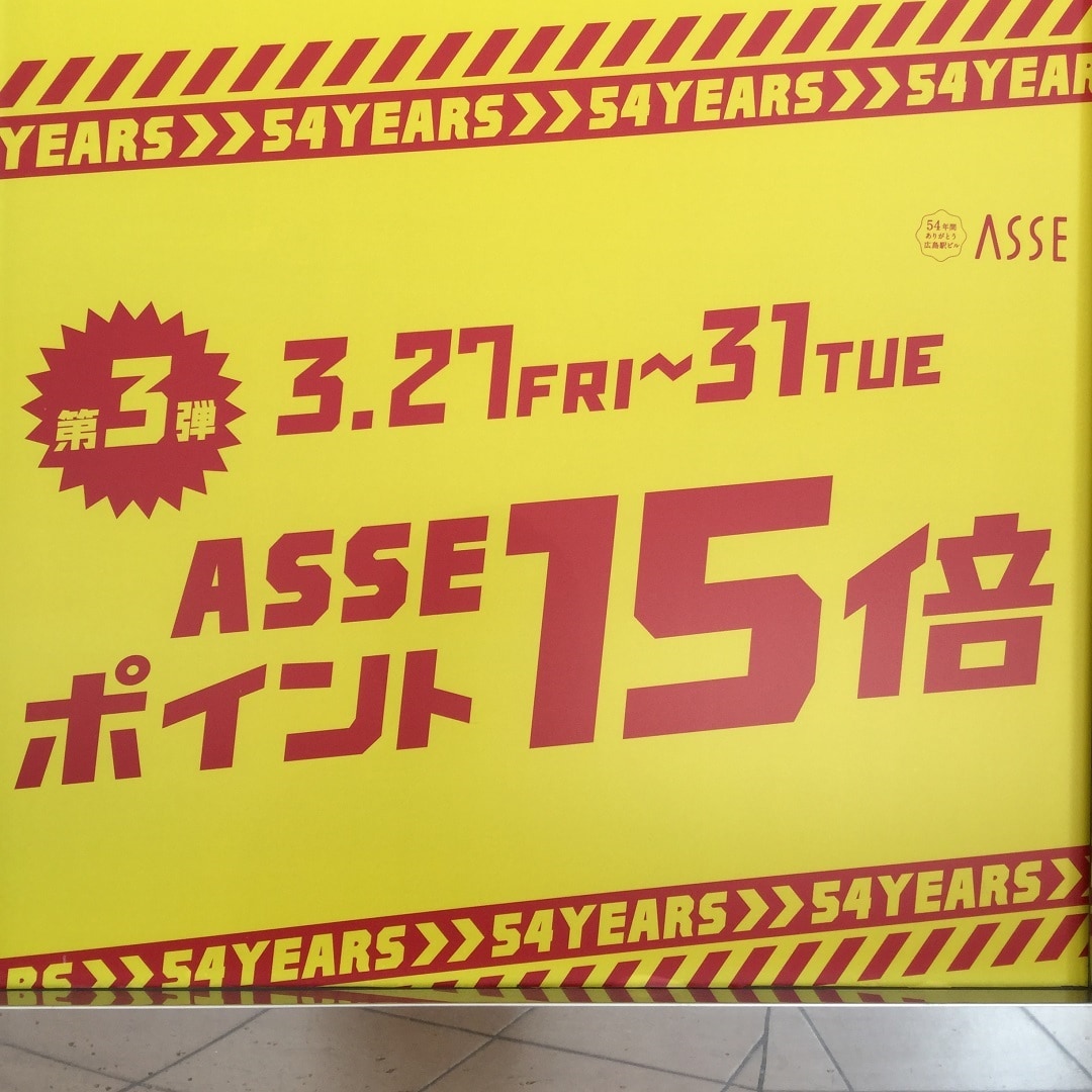 ＡＳＳＥポイント１５倍